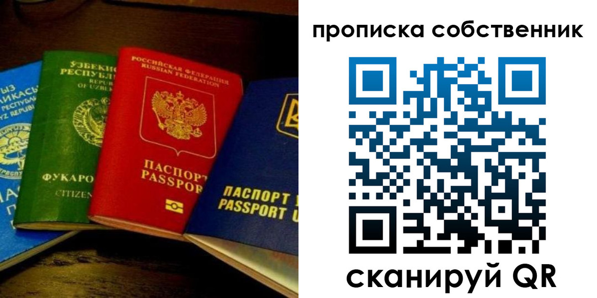 прописка для военкомата в Электростали