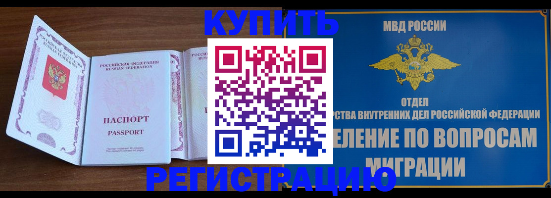 временная регистрация 2025 в Электростали