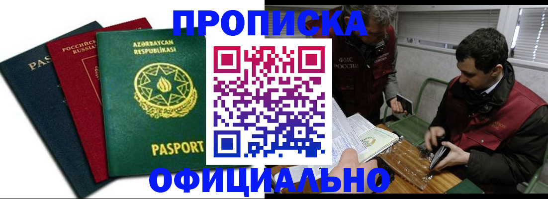 прописка от собственника в Электростали